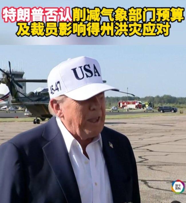 美國(guó)得州洪災(zāi)至少121人死亡 預(yù)警不足引爭(zhēng)議