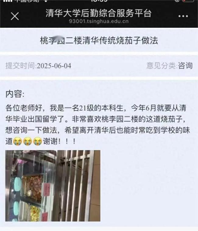 清華畢業(yè)生求食堂菜譜 廚師手寫秘方