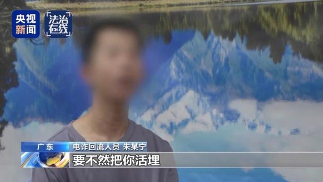 電詐回流人員稱沒(méi)業(yè)績(jī)就被活埋 殘酷懲罰體系曝光