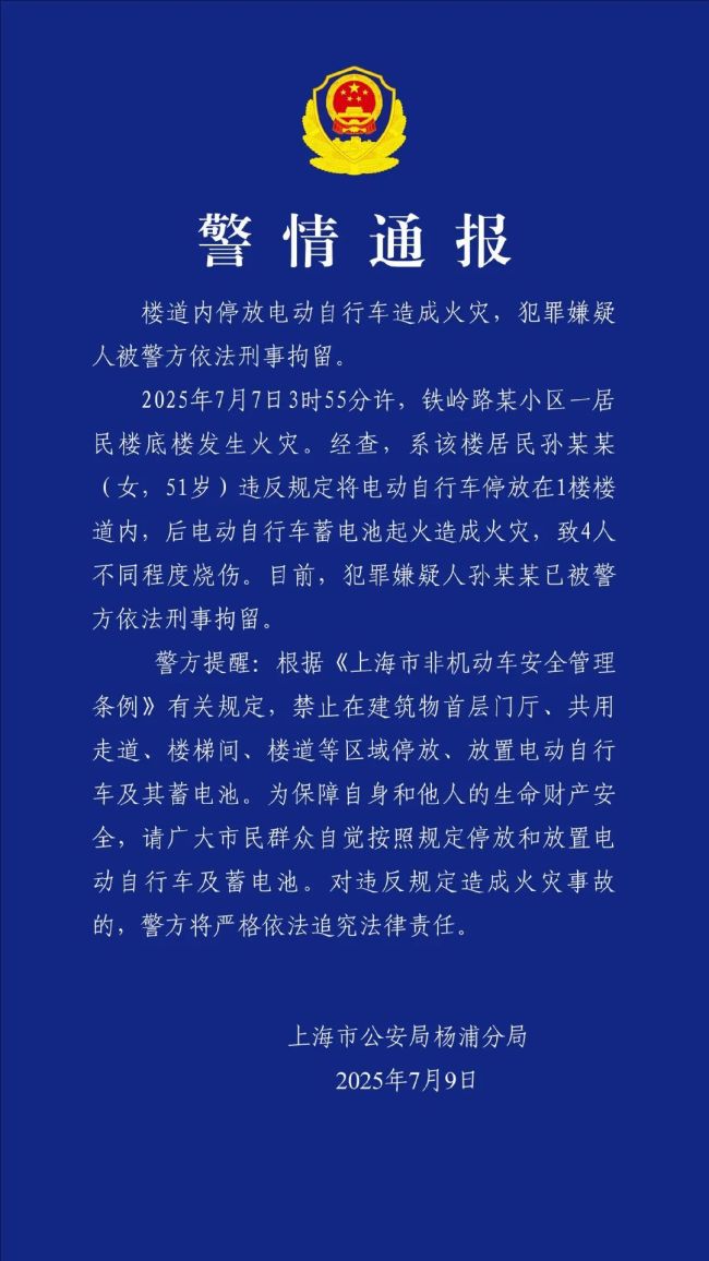 电动车停楼道起火车主被刑拘 违规停放引发火灾致4人受伤