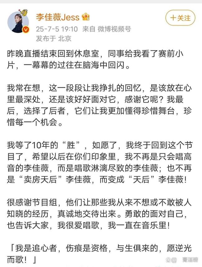 博主：歌手2025真的要謝謝李佳薇 十年逆襲封神