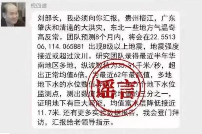 “廣東有8級以上大地震”系謠言