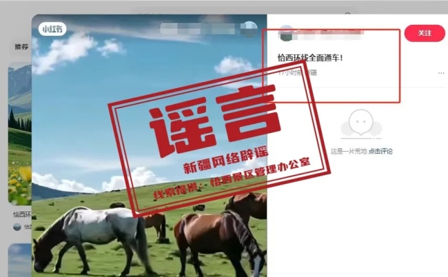 新疆伊犁恰西環(huán)線全面通車(chē)？官方回應(yīng)！
