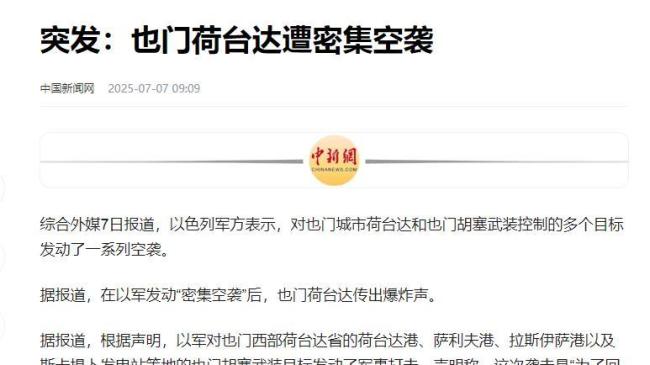 专家：以色列与胡塞冲突可能升级 空袭引发地区动荡