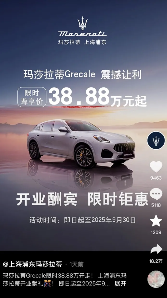 瑪莎拉蒂新車(chē)裸車(chē)價(jià)降至34萬(wàn)8