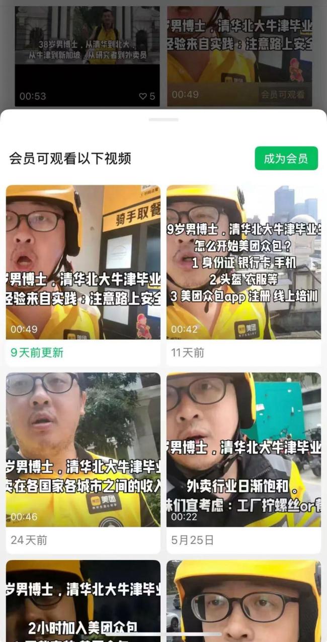 美團回應網傳名校博士送外賣 學歷與跑單真相揭秘