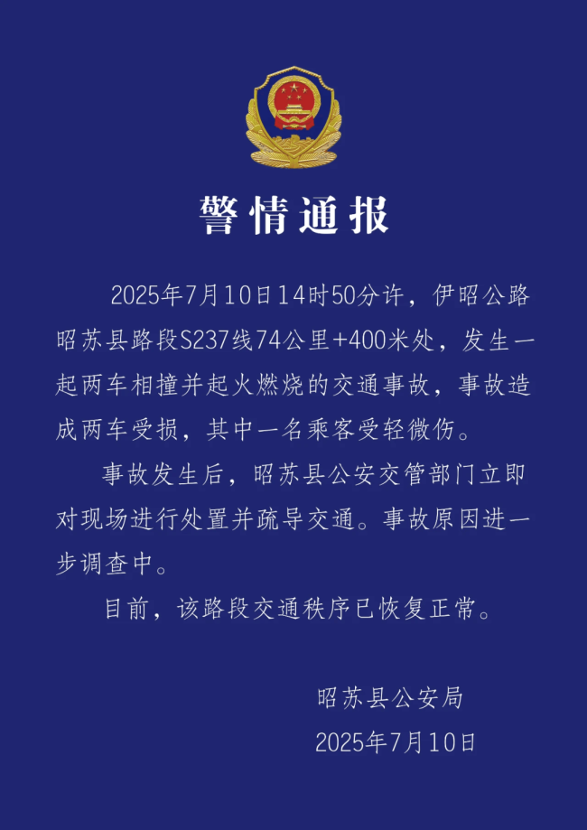 新疆伊昭公路兩車相撞起火,！