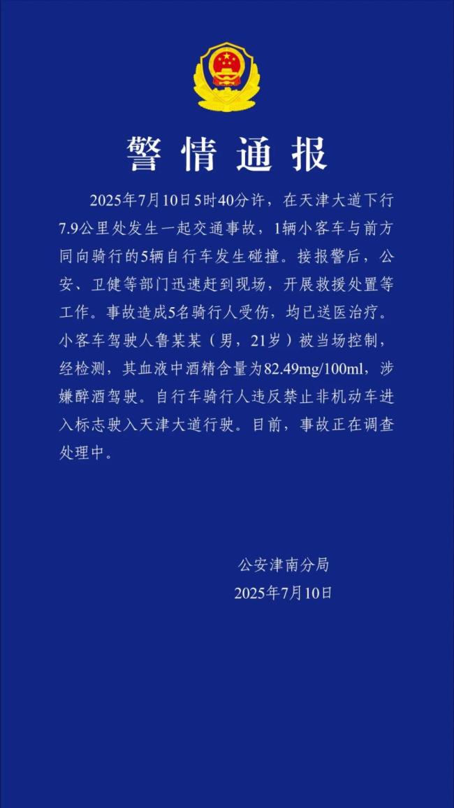 警方回應(yīng)汽車與騎行車隊(duì)相撞