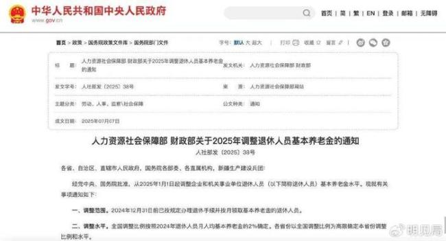 退休人員養(yǎng)老金上調(diào)為何可看作利好 2%背后的精細(xì)考量