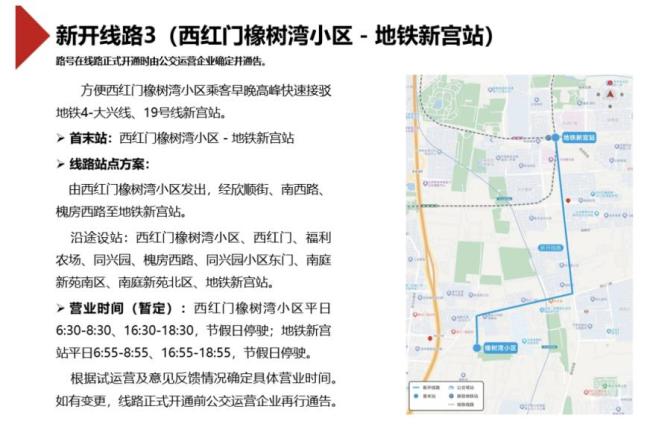 北京擬新開5條公交線路 方便社區(qū)居民接駁地鐵