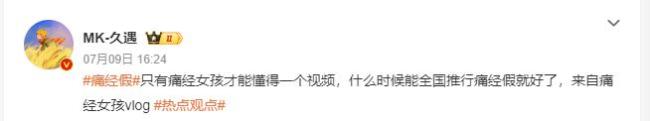 多地明確痛經(jīng)可帶薪休假 網(wǎng)友吵翻 女性權(quán)益引熱議