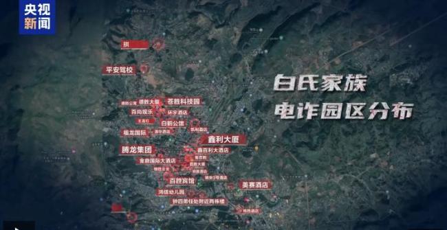 致6名中國(guó)公民死亡！公安披露：緬北白家建了41個(gè)大型賭詐園區(qū)