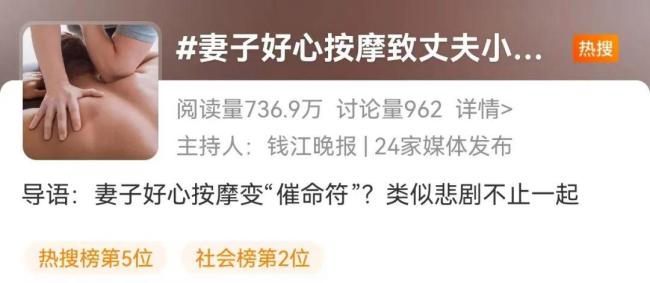 妻子好心按摩致丈夫小脑梗死 从舒坦到瘫痪仅一步之遥