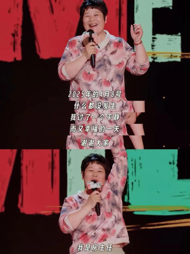 “房主任”脫口秀版出走的決心爆火 感動(dòng)全網(wǎng)淚崩