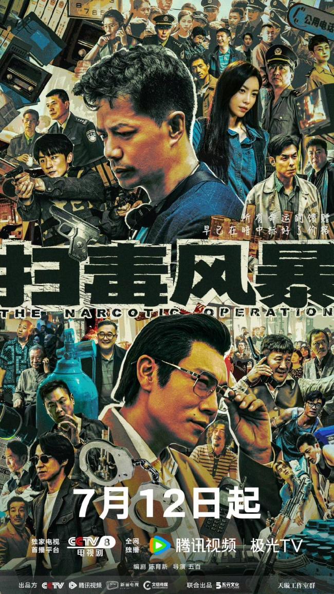 掃毒風暴今日開播 緝毒警力破毒網陰謀