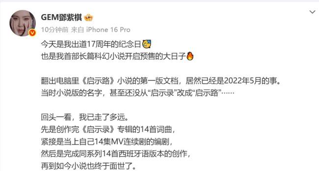鄧紫棋小說首日銷售額破4000萬 歌手跨界創(chuàng)佳績