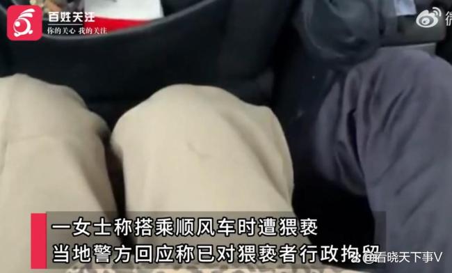 女子拼车遇猥亵上演教科书式反制 冷静求助智斗恶行