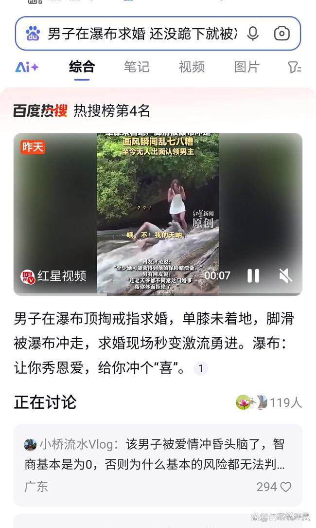 國(guó)外男子瀑布頂求婚腳滑被沖走 史上最硬核求婚
