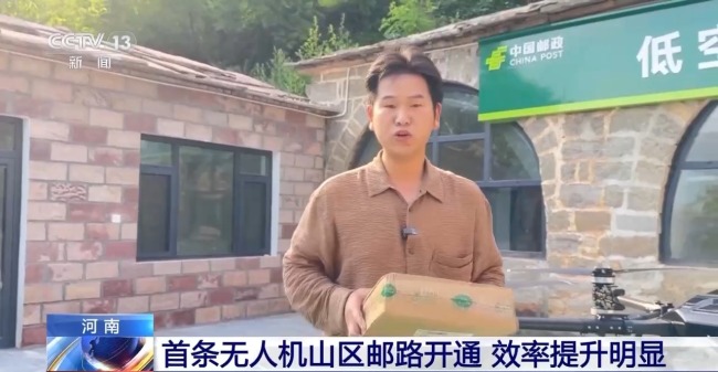 告別“物流上山難”！河南首條無人機山區郵路開通