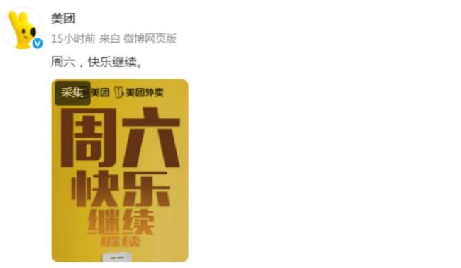未來(lái)100天都有瘋狂星期六：外賣(mài)大戰(zhàn)再升級(jí)