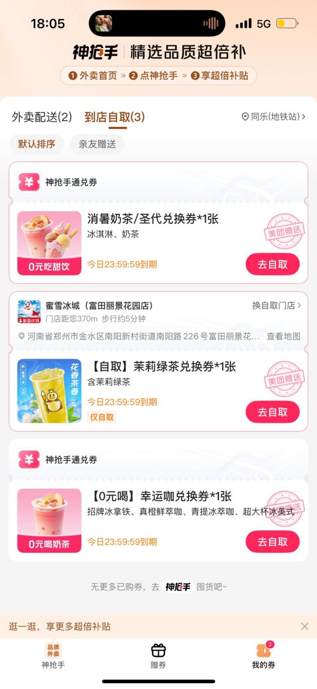 外賣大戰(zhàn)有人0元喝了8杯奶茶 羊毛能薅到吐