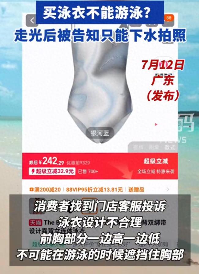 女子買泳衣走光后被告知不能游泳