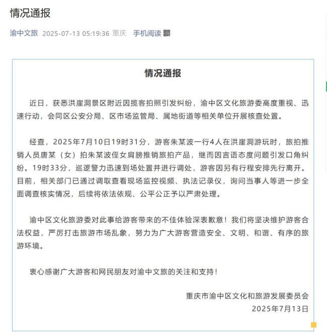 当地通报游客遭拉拽拍照 严肃处理违规揽客