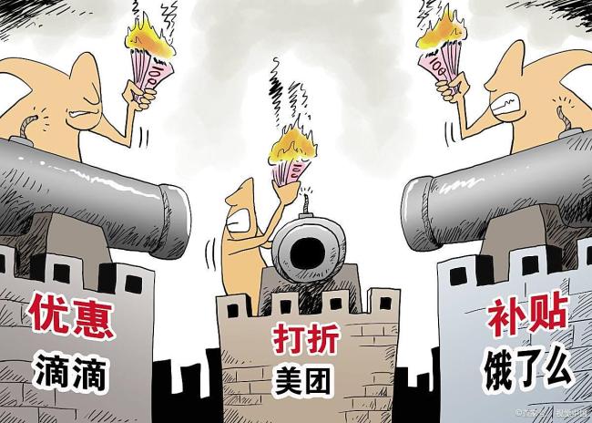 博主：外賣大戰(zhàn)是精心設(shè)計的合圍戰(zhàn) 補貼背后的真相