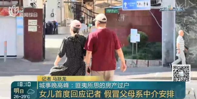 獨(dú)生女伙同中介假扮父母 轉(zhuǎn)走千萬房產(chǎn)抵押貸款 騙局曝光引關(guān)注