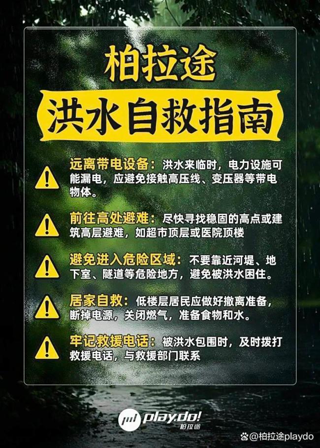 暴雨天出門(mén)注意啥,？這份防澇指南快收好 汛期安全無(wú)小事