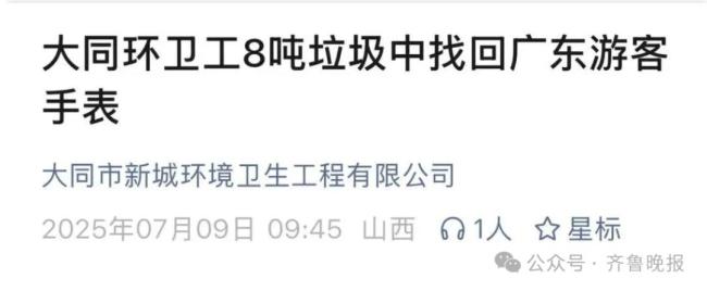 讓環(huán)衛(wèi)工用4小時找手表沒啥好宣揚的 成本與價值引爭議