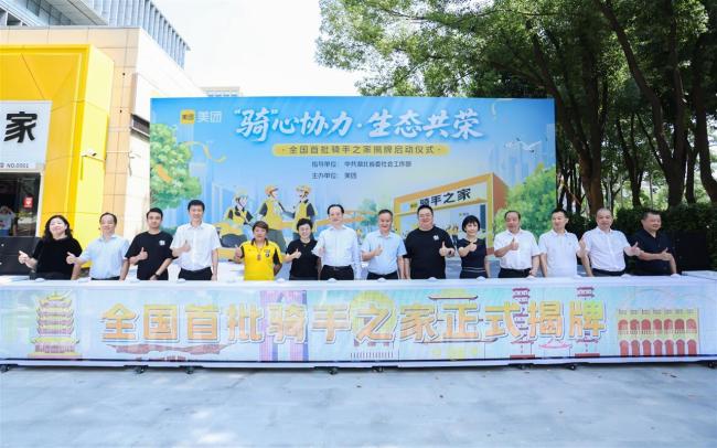 美团骑手之家落地武汉全行业开放 温暖港湾服务全开