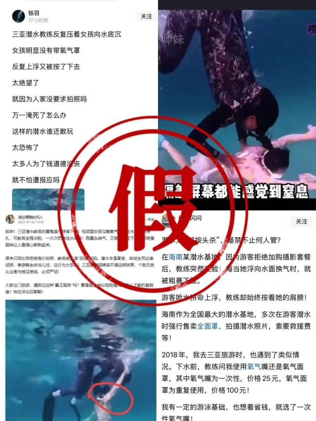造謠潛水教練壓沉女孩博主機構(gòu)致歉 虛假信息誤導公眾
