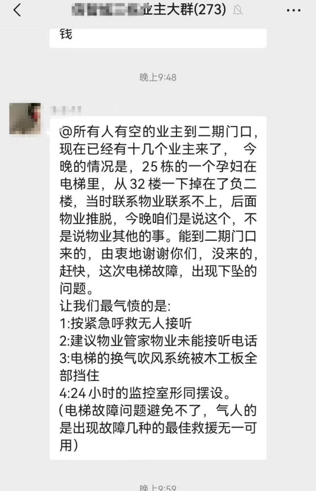 電梯從32樓速降孕婦被困？官方介入 物業(yè)否認(rèn)故障說法