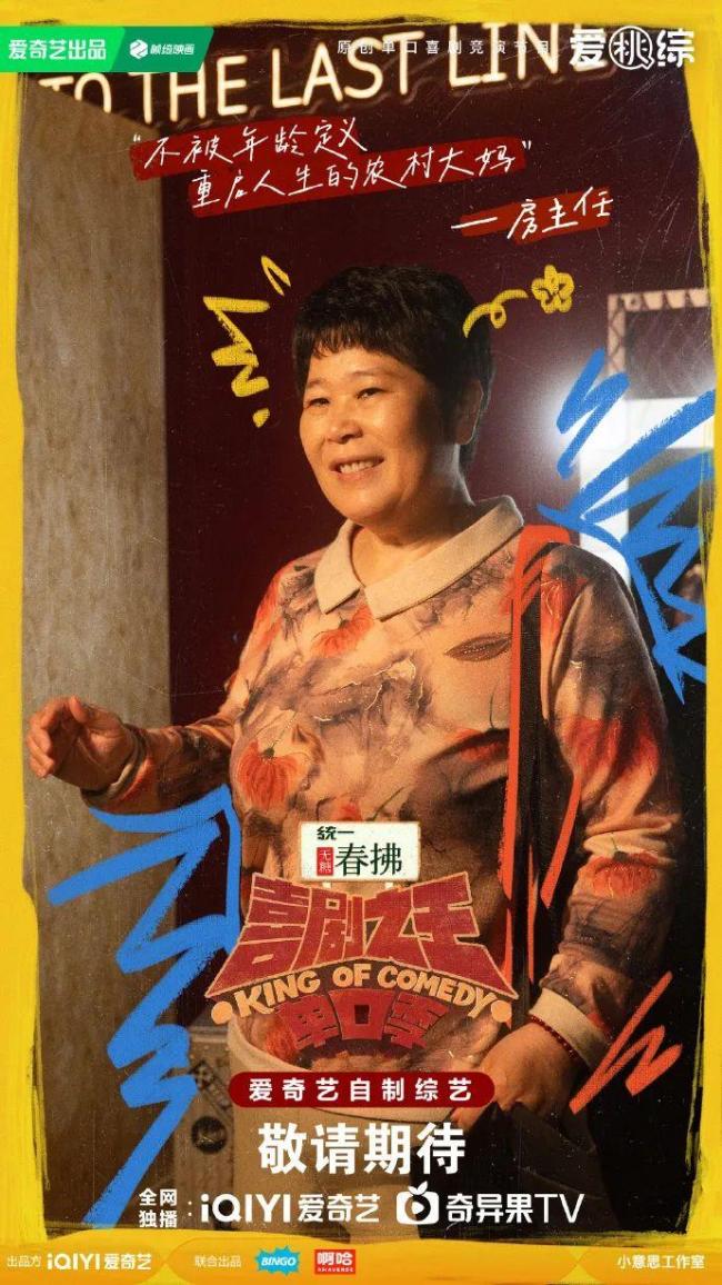 50岁“房主任”讲脱口秀火出圈 农村女性的逆袭之路