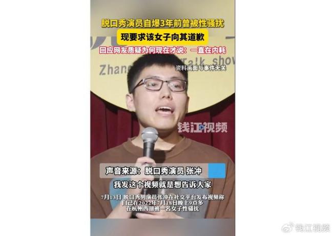 脫口秀男演員曝被女子性騷擾 鼓勵(lì)受害者勇敢發(fā)聲
