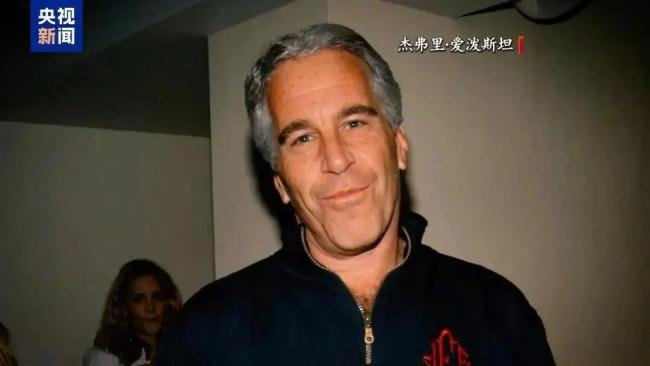 特朗普为何不公开爱泼斯坦案名单 真相引发争议