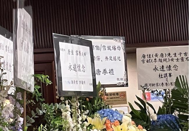 汪明荃羅家英現(xiàn)身唐佳與雪妮葬禮 共緬影壇傳奇
