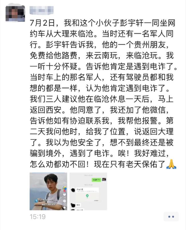 被騙至緬甸失聯(lián)高考生同車乘客發(fā)聲 曾勸其回家未果