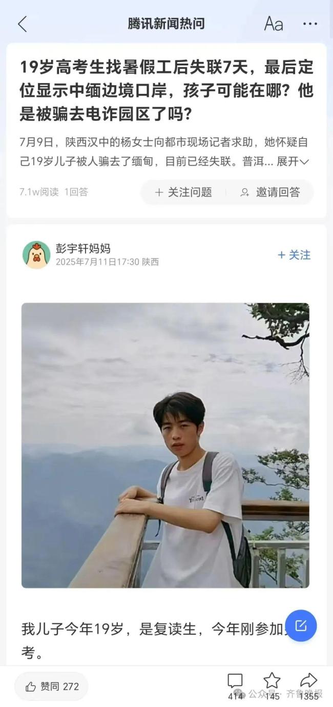 19歲高中生緬北失聯(lián)已10天 警方介入調(diào)查