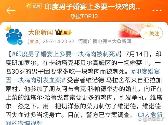 印度男子婚宴上多要一塊雞肉被刺死