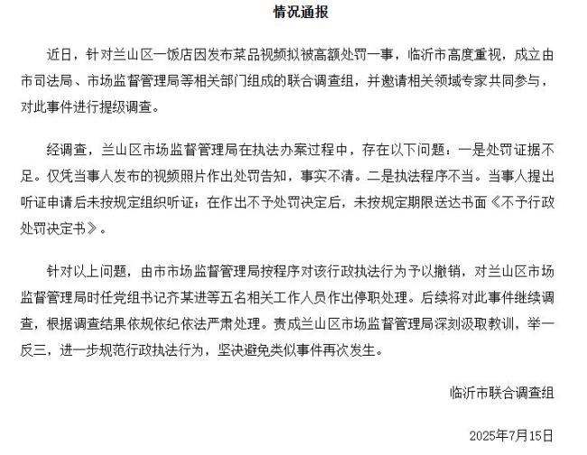 餐館發(fā)蛤蟆湯照擬罰45萬 5人被停職 執(zhí)法不當遭調(diào)查