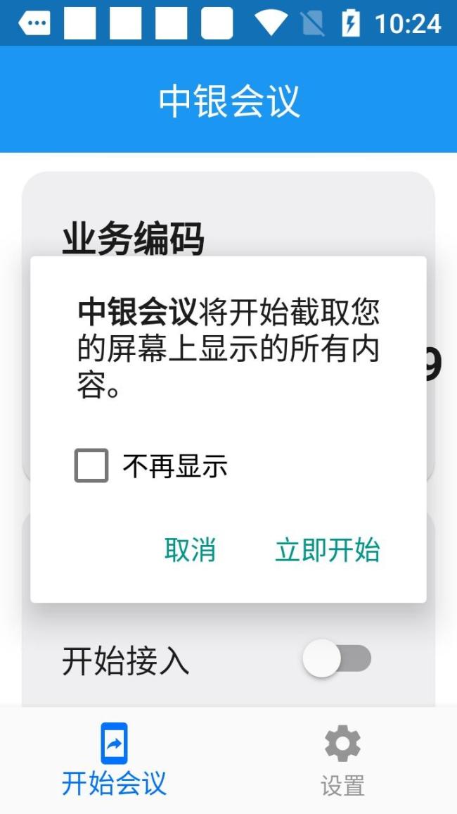 警方提醒：卸載,！有人賬戶余額全沒了 警惕“屏幕共享”騙局