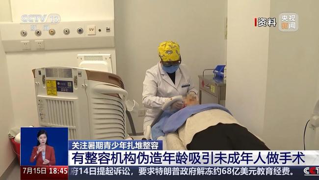 暑期青少年扎堆整容 專家提醒