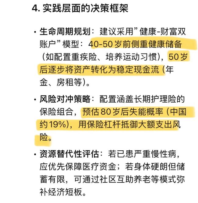 老了之后,，錢和健康哪個更重要,？
