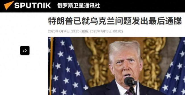 专家：特朗普对俄制裁间接瞄准中国 能源纽带难切断