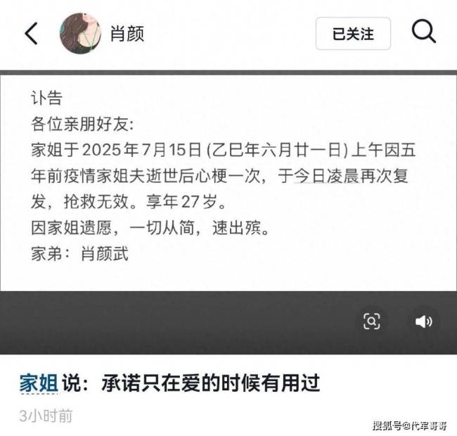 27歲女子心梗離世 曾指責(zé)男友出軌