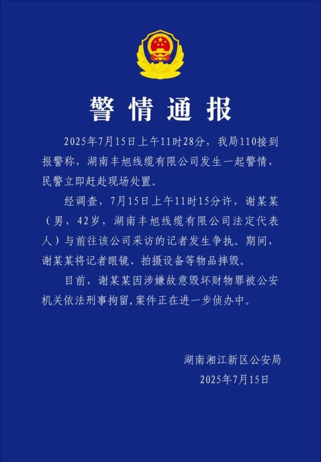 男子推搡记者砸坏摄像机被刑拘 采访权受法律保护