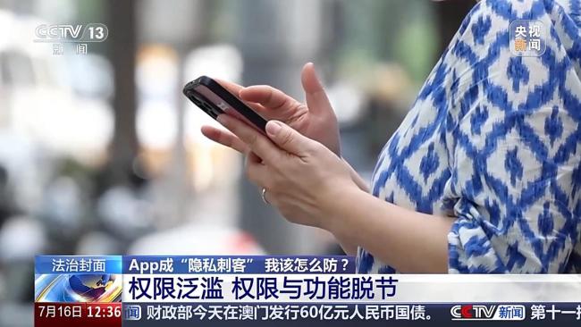央視曝App小程序成隱私刺客