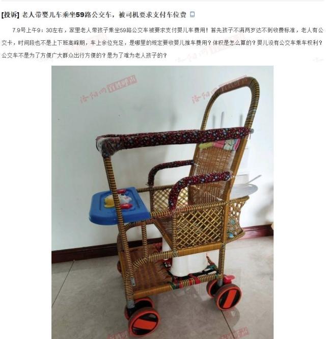洛陽回應嬰兒車上公交被收費 規(guī)定引發(fā)討論